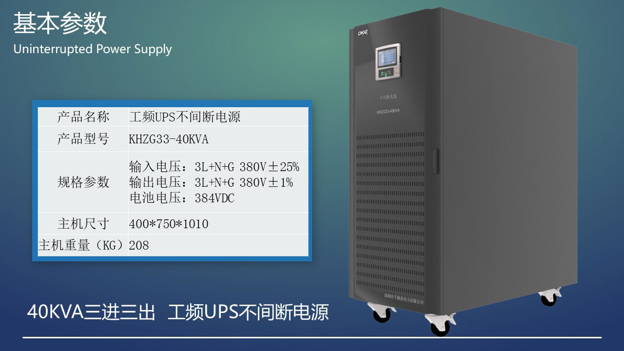 40KVA工頻三進三出UPS不間斷電源基本參數(shù).JPG