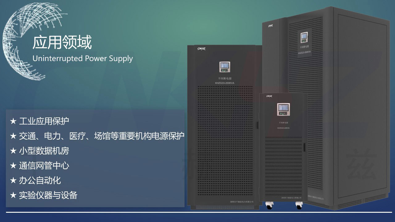 UPS不間斷電源的應用.JPG