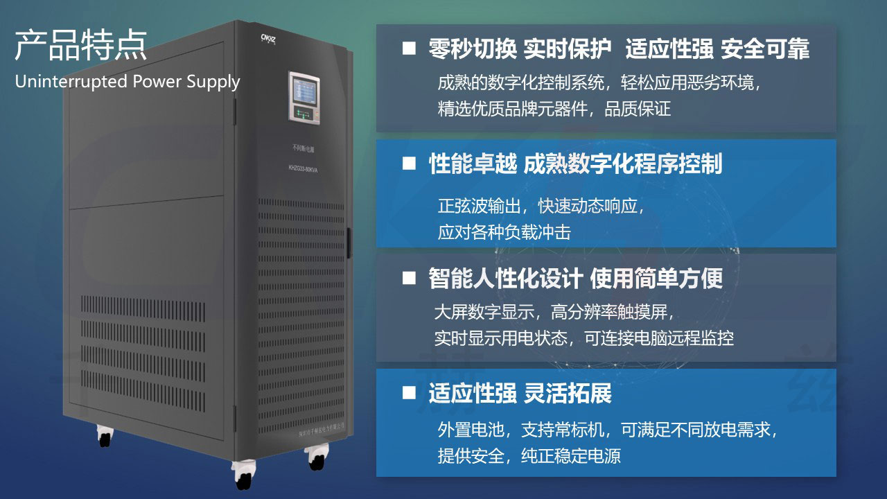 工頻在線式UPS電源特點.JPG